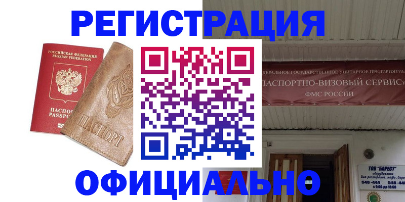 временная регистрация законно в Усть-Джегуте